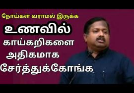 உணவில் காய்கறிகளை அதிகமாக சேர்த்துக்கோங்க | Dr.G.Sivaraman speech on vegetable food
