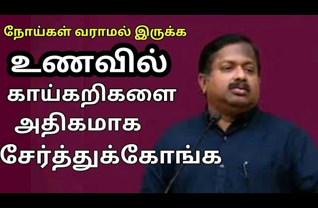 உணவில் காய்கறிகளை அதிகமாக சேர்த்துக்கோங்க | Dr.G.Sivaraman speech on vegetable food