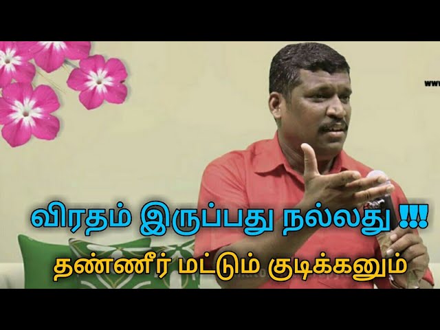 தண்ணீர் விரதம் – உடலில் உள்ள கழிவுகளை நீக்கும் | Water fasting to remove body waste by Healer baskar