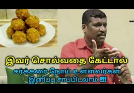 சர்க்கரை நோய் வருவதற்கு இனிப்பு காரணமில்லை | Healer baskar speech on diabetes treatment