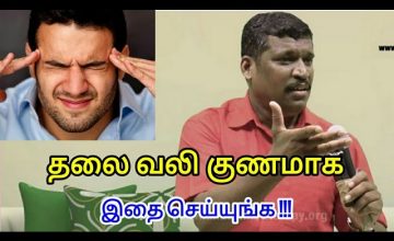 தலைவலிக்கு காரணம் என்ன | Headache treatment by Healer baskar in tamil