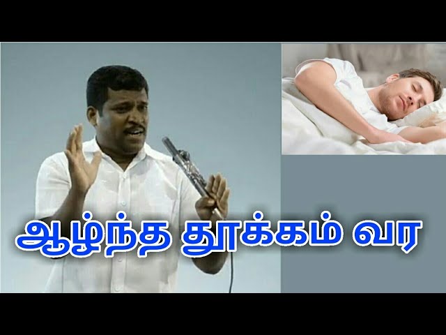 இரவு தூங்கும் முன் செய்ய வேண்டியவை | Healer baskar speech on sleep