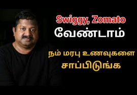 Swiggy , Zomato -ல் உள்ள மறைமுக ஆபத்து | Dr.K.Sivaraman speech on food