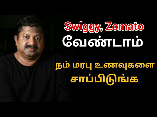 Swiggy , Zomato -ல் உள்ள மறைமுக ஆபத்து | Dr.K.Sivaraman speech on food