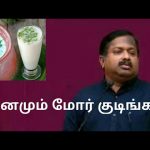 மோர் குடிப்பதால் ஏற்படும் நன்மைகள் | Dr.Sivaraman speech on buttermilk benefits