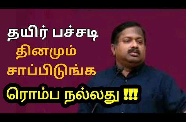 தினமும் உணவில் இருக்க வேண்டிய மூன்று பொருட்கள் | Dr.G.Sivaraman speech on food