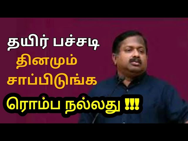 தினமும் உணவில் இருக்க வேண்டிய மூன்று பொருட்கள் | Dr.G.Sivaraman speech on food