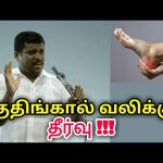 குதிங்கால் வலிக்கு தீர்வு | Healer baskar speech on Heel pain treatment | kuthikal vali treatment