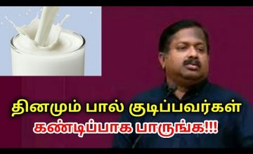 தினமும் பால் குடிப்பவர்கள் பார்க்கவும் | Dr.Sivaraman speech on milk
