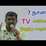 TV பார்க்காதீங்க நல்லா இருப்பிங்க | Healer baskar speech on Harmness of Television