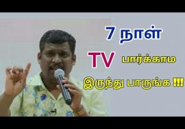 TV பார்க்காதீங்க நல்லா இருப்பிங்க | Healer baskar speech on Harmness of Television