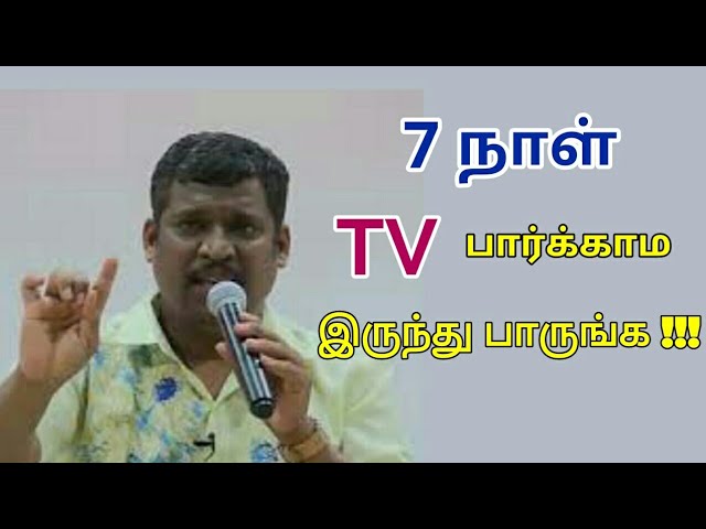 TV பார்க்காதீங்க நல்லா இருப்பிங்க | Healer baskar speech on Harmness of Television