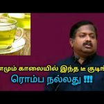 தினமும் காலையில் குடிக்க வேண்டிய டீ | Dr.Sivaraman speech on herbal tea benefits