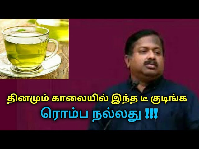 தினமும் காலையில் குடிக்க வேண்டிய டீ | Dr.Sivaraman speech on herbal tea benefits