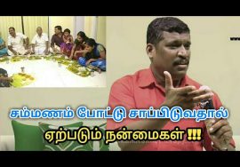 ஜீரணசக்தி அதிகரிக்க  சம்மணம் போட்டு உட்காந்து சாப்பிட வேண்டும் | Healer baskar speech on food