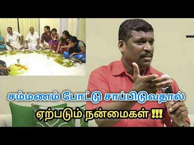 ஜீரணசக்தி அதிகரிக்க  சம்மணம் போட்டு உட்காந்து சாப்பிட வேண்டும் | Healer baskar speech on food