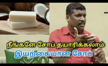 வீட்டிலேயே தேங்காய் எண்ணெய் சோப் தயாரிக்கும் முறை | Homemade coconut oil soap by Healer baskar