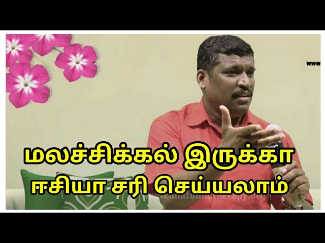 மலச்சிக்கல் குணமாக இதை செய்யுங்க | Constipation remedy in tamil by Healer baskar sir