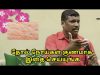 தோல் நோய்கள் குணமாக இதை செய்யுங்க | Skin disease treatment by Healer Baskar