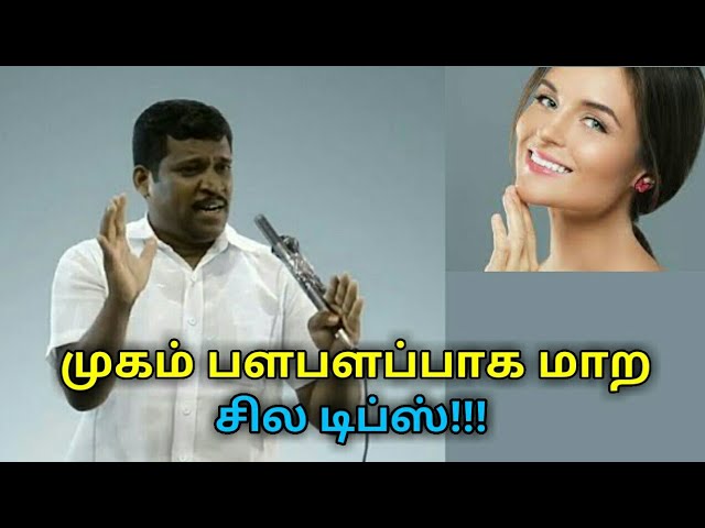 முகம் பளபளப்பாக இருக்க இப்படி செய்யுங்க | Healer baskar speech on Face glow techniques
