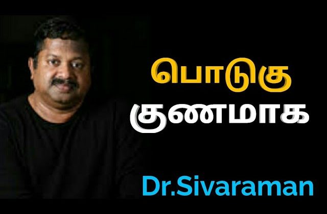 பொடுகு குணமாக | Dandruff treatment by Dr.Sivaraman | Podugu gunamaga