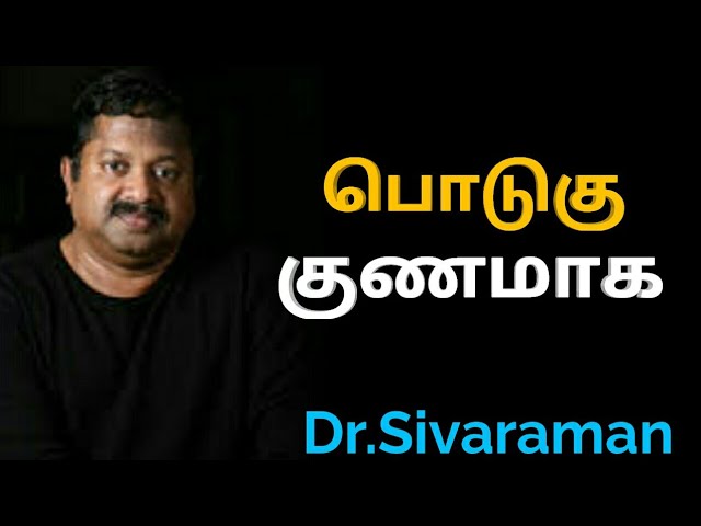 பொடுகு குணமாக | Dandruff treatment by Dr.Sivaraman | Podugu gunamaga