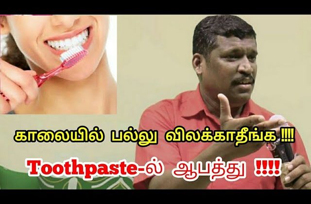 காலையில் பல்லு விலக்காதீங்க | Healer Baskar speech on brushing and tooth care in tamil