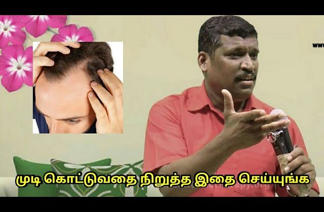 முடி கொட்டுவதை தடுக்க இவர் சொல்வதை கேளுங்க | Hairfall treatment by Healer Baskar Sir