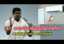 AC ரூமில் தூங்குபவர்கள் கண்டிப்பாக பாருங்க | Healer baskar speech on Air conditioner