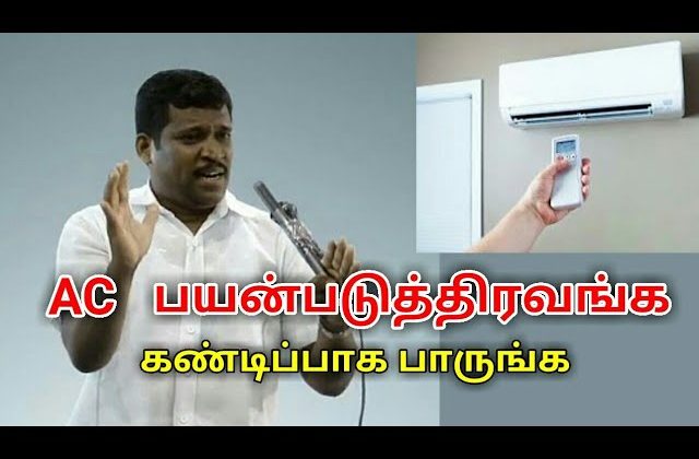 AC ரூமில் தூங்குபவர்கள் கண்டிப்பாக பாருங்க | Healer baskar speech on Air conditioner