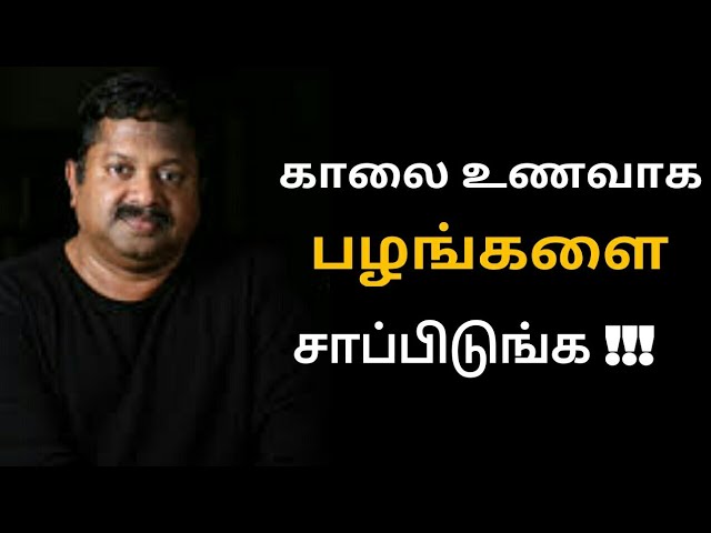 காலை உணவின் மகத்துவம் | Dr.K.Sivaraman speech on breakfast