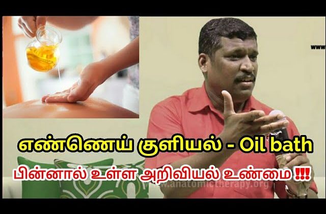 எண்ணெய் குளியல் எப்போது,எப்படி எடுக்க வேண்டும் | Oil bath benefits by Healer baskar