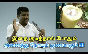அனைத்து நோயையும் குணமாக்கும் வாழை குடிநீர் | Healer baskar speech on banana stem water