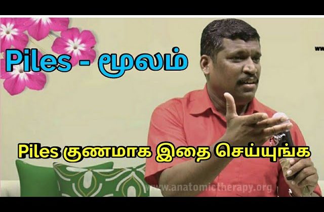 Piles – மூலம் குணமாக இவர் சொல்வதை செய்யுங்க | Healer baskar speech on piles treatment