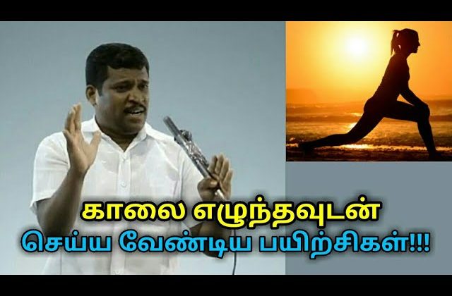 காலையில் எந்த பயிற்சி செய்வது நல்லது | Healer baskar speech on morning exercise