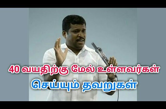 40 வயதிற்கு மேல் உள்ளவர்கள் செய்யும் தவறுகள் இதுதான் | Healer baskar speech on health of old age