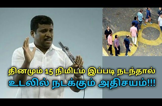 தினமும் இப்படி நடந்தால் ஆரோக்கியம் கிடைக்கும் | Healer baskar speech on 8 shaped walk benefits