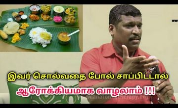 இப்படி சாப்பிட்டால் எந்த நோயும் நெருங்காது | Healer baskar speech on taste theraphy