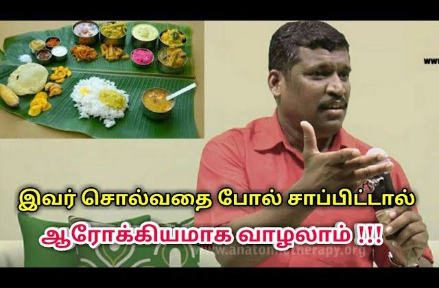 இப்படி சாப்பிட்டால் எந்த நோயும் நெருங்காது | Healer baskar speech on taste theraphy