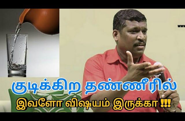 தண்ணீர் குடிக்கும் முன் இதை செய்யுங்க | Healer baskar speech on water