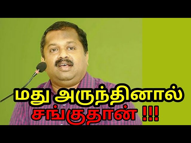 மது அருந்தினால் சங்குதான் – Dr.Sivaraman speech on alcohol