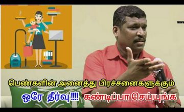 பெண்கள் உடல் நலம் பெற இதை கண்டிப்பாக கடைபிடிங்க | Healer baskar speech on women’s health