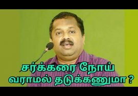 சர்க்கரை நோய் வராமல் தடுக்க சிறுதானிய உணவுகளை சாப்பிடுங்கள் | Prevent Diabetes by taking millets