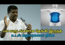 உடலில் உள்ள கழிவுகளை வெளியேற்ற சிறந்த வழி | Healer baskar speech on body waste removing techniques