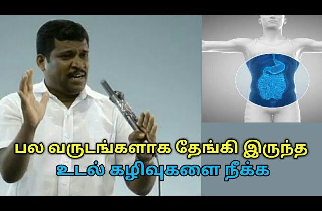 உடலில் உள்ள கழிவுகளை வெளியேற்ற சிறந்த வழி | Healer baskar speech on body waste removing techniques