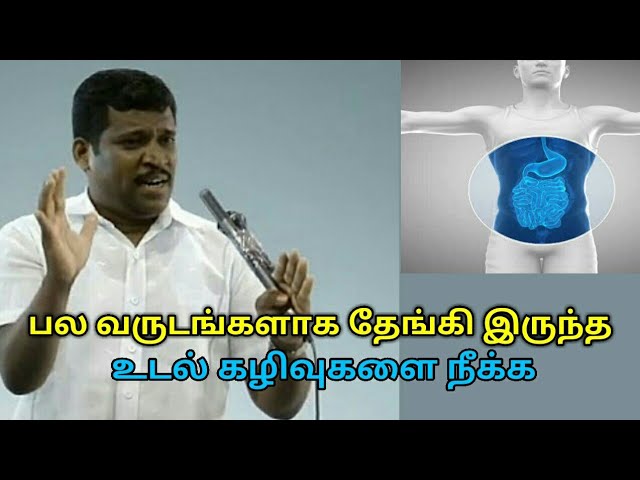 உடலில் உள்ள கழிவுகளை வெளியேற்ற சிறந்த வழி | Healer baskar speech on body waste removing techniques