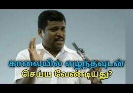 காலையில் எழுந்தவுடன் இதை குடிங்க | Healer baskar speech on morning drink