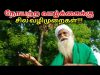 நோயற்ற வாழ்க்கைக்கு சில வழிமுறைகள் | Nammalvar speech on healthy life
