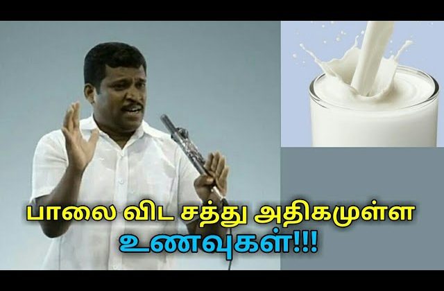பால்-ஐ விட சத்து அதிகமுள்ள உணவுகள் | Healer baskar speech on milk