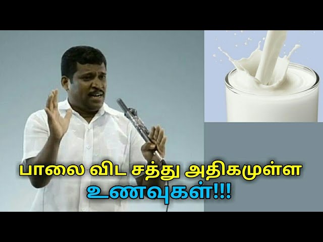 பால்-ஐ விட சத்து அதிகமுள்ள உணவுகள் | Healer baskar speech on milk